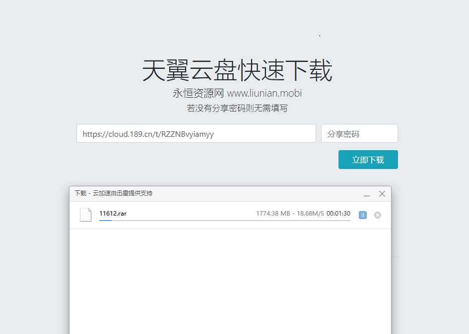 天翼云盘快速下载解析源码 一点学习助手-零基础自学教程-副业项目-兴趣学习项目资源网