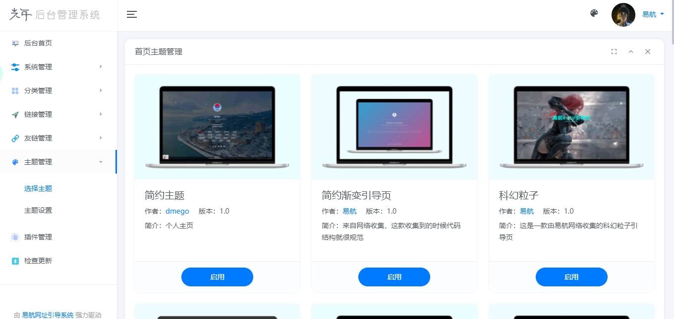 图片[3] 一点学习助手-零基础自学教程-副业项目-兴趣学习易航网址引导系统V2.45 轻量级可扩展网址引导系统集成多套模板带后台无需授权免费完美可用 一点学习助手-零基础自学教程-副业项目-兴趣学习项目资源网