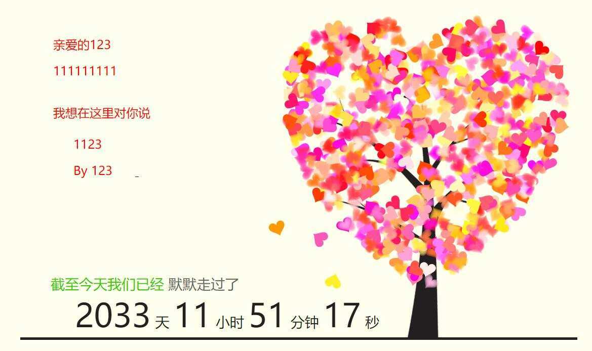 情人节自定义生成表白网页源码 一点学习助手-零基础自学教程-副业项目-兴趣学习项目资源网