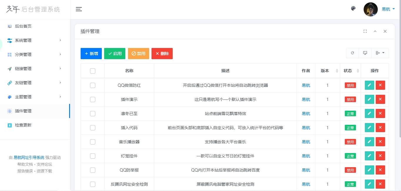 图片[4] 一点学习助手-零基础自学教程-副业项目-兴趣学习易航网址引导系统V2.45 轻量级可扩展网址引导系统集成多套模板带后台无需授权免费完美可用 一点学习助手-零基础自学教程-副业项目-兴趣学习项目资源网