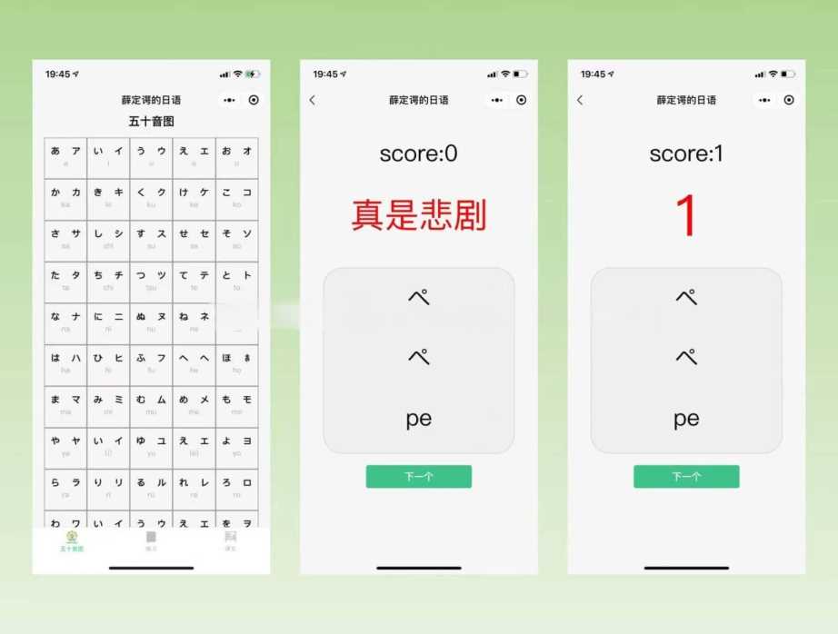 薛定谔的日语学习小程序源码 一点学习助手-零基础自学教程-副业项目-兴趣学习项目资源网