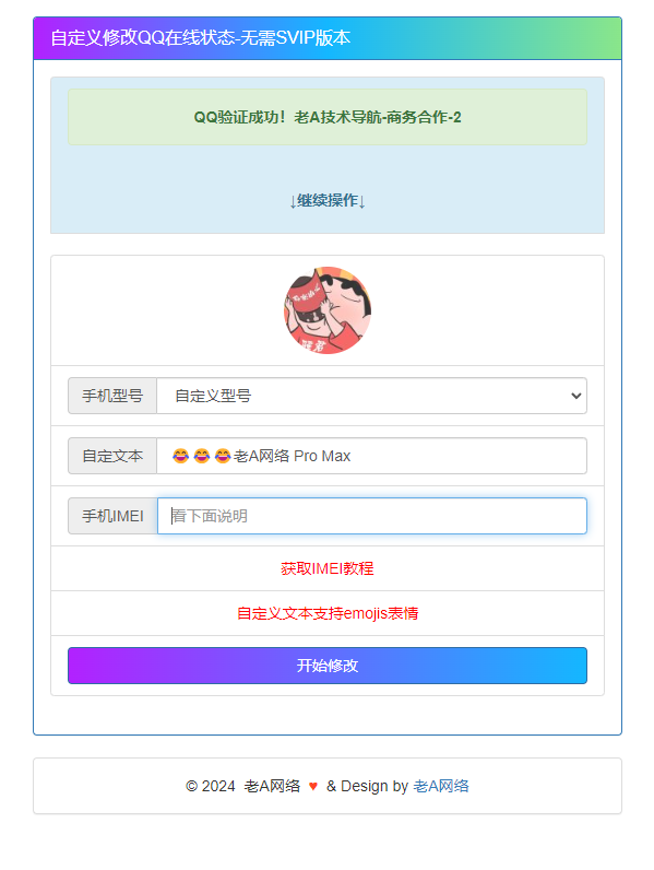 自定义修改QQ在线状态 无需SVIP版本HTML源码 一点学习助手-零基础自学教程-副业项目-兴趣学习项目资源网