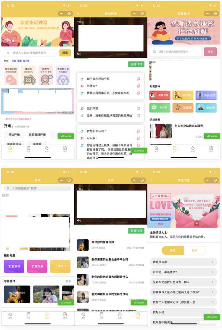 恋爱话术小程序源码-土味情话,恋爱导师支持多种流量主模式 一点学习助手-零基础自学教程-副业项目-兴趣学习项目资源网