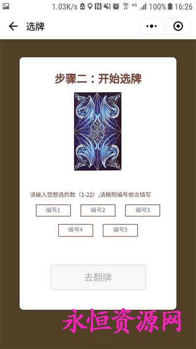微擎小程序 塔罗牌占卜v2.2 一点学习助手-零基础自学教程-副业项目-兴趣学习项目资源网
