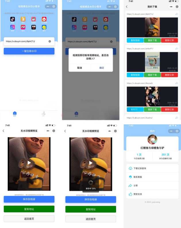 短视频去水印小帮手微信小程序源码带后台 一点学习助手-零基础自学教程-副业项目-兴趣学习项目资源网