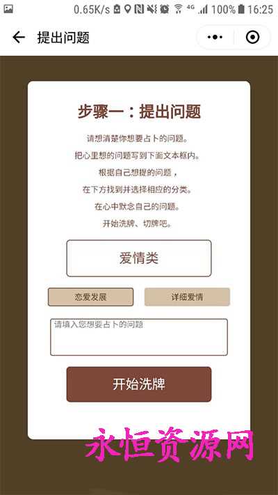 图片[2] 一点学习助手-零基础自学教程-副业项目-兴趣学习微擎小程序 塔罗牌占卜v2.2 一点学习助手-零基础自学教程-副业项目-兴趣学习项目资源网