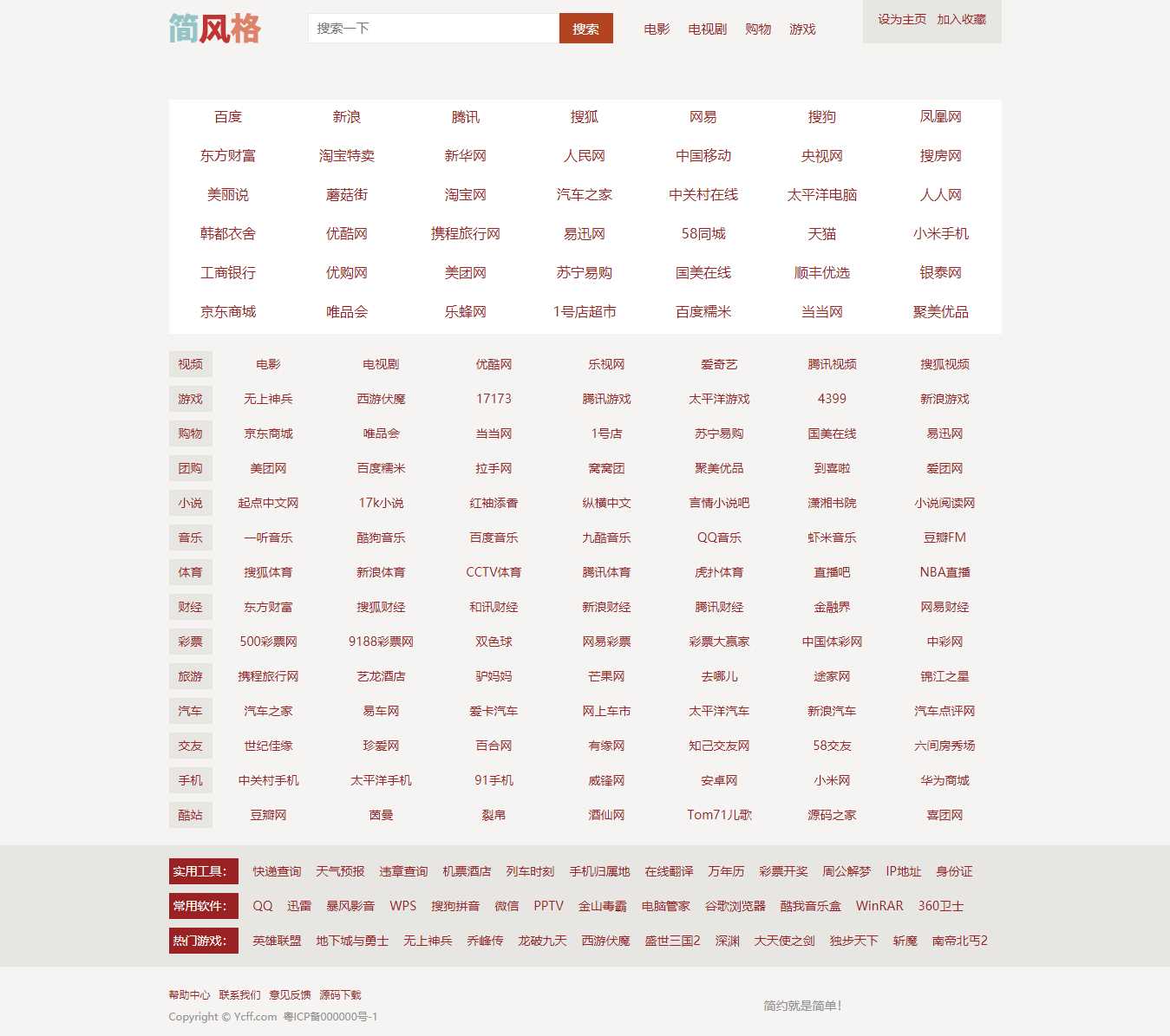 简·风络网址导航源码 一点学习助手-零基础自学教程-副业项目-兴趣学习项目资源网