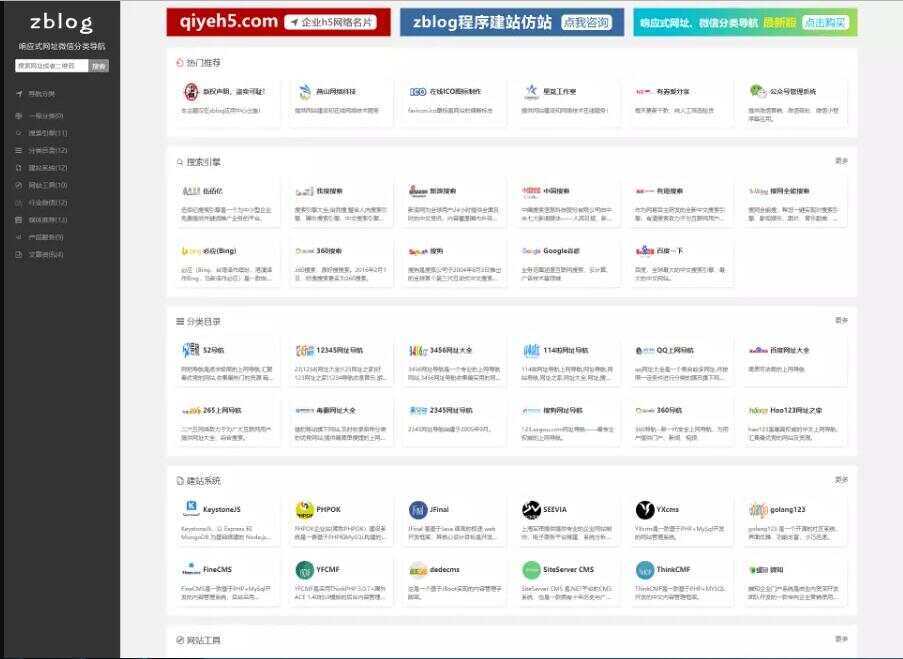 响应式网站导航、微信分类导航，zblog内核 一点学习助手-零基础自学教程-副业项目-兴趣学习项目资源网