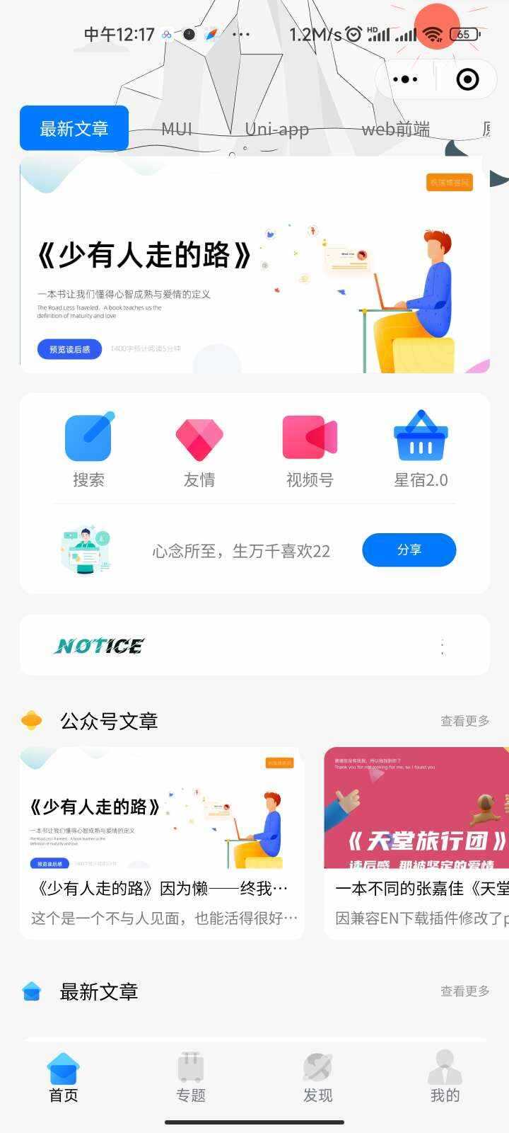 星宿UI2.4资源付费变现小程序 支持流量主 一点学习助手-零基础自学教程-副业项目-兴趣学习项目资源网