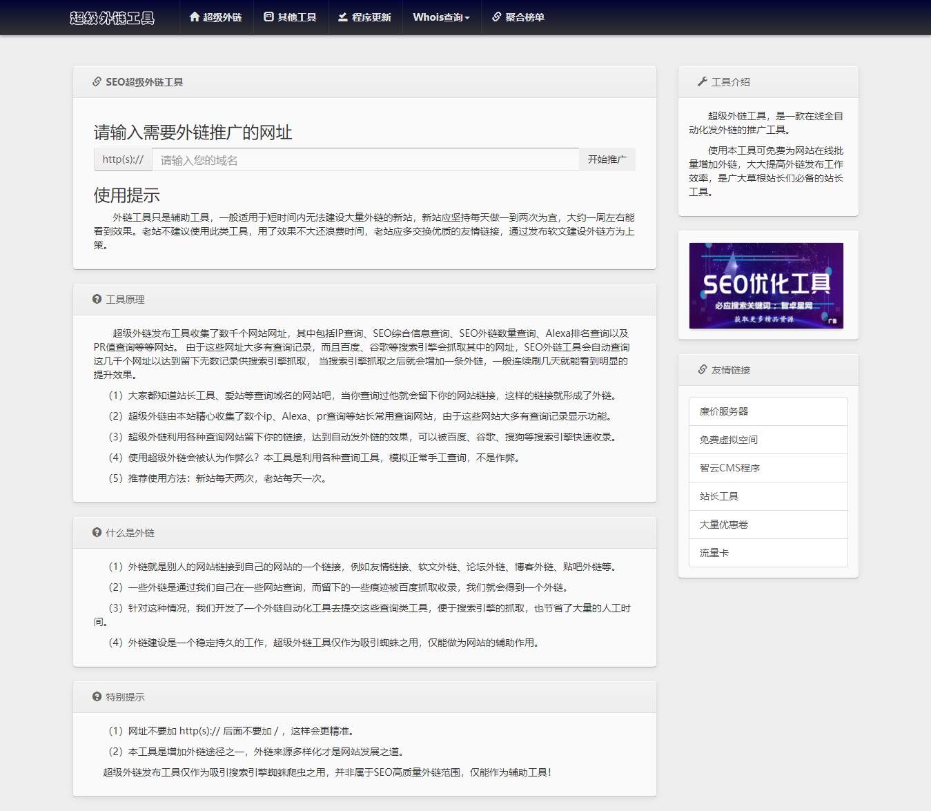 全开源批量SEO外链工具html源码 一点学习助手-零基础自学教程-副业项目-兴趣学习项目资源网