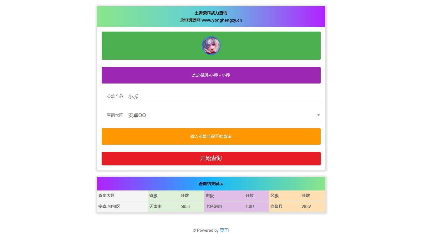 王者英雄战力在线一键查询HTML源码 一点学习助手-零基础自学教程-副业项目-兴趣学习项目资源网