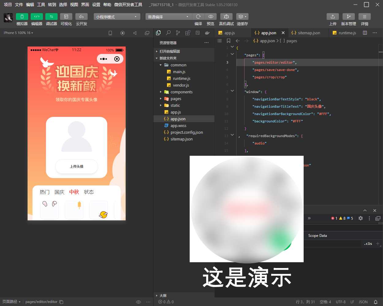 国庆节头像生成器小程序源码（可挂流量主） 一点学习助手-零基础自学教程-副业项目-兴趣学习项目资源网