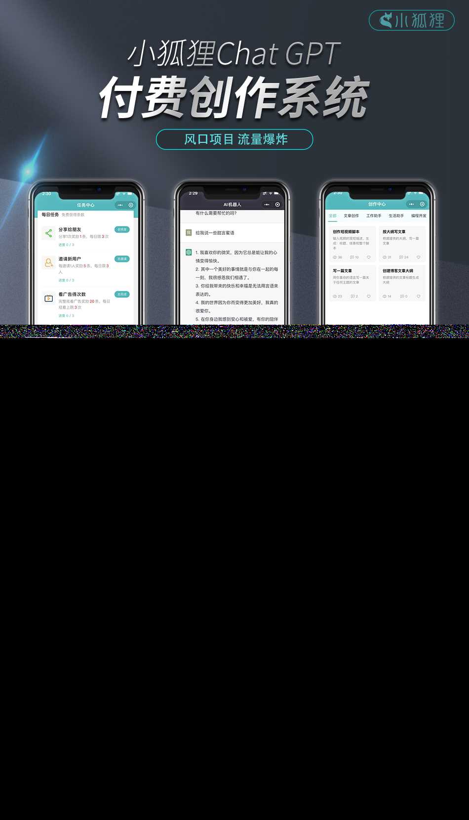 小狐狸的ChatGPT2.0.2付费创作系统源码 一点学习助手-零基础自学教程-副业项目-兴趣学习项目资源网