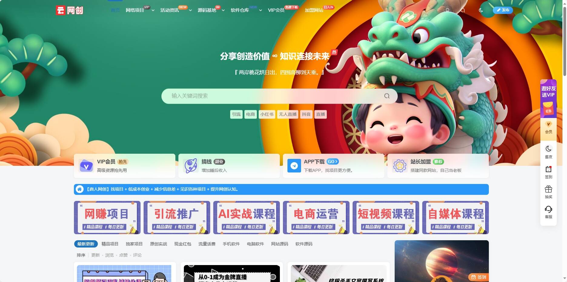 最新知识付费系统3.0整站+自动采集同步插件 一点学习助手-零基础自学教程-副业项目-兴趣学习项目资源网