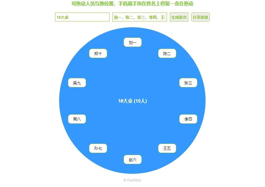 简单的html5用餐座次图生成器 一点学习助手-零基础自学教程-副业项目-兴趣学习项目资源网