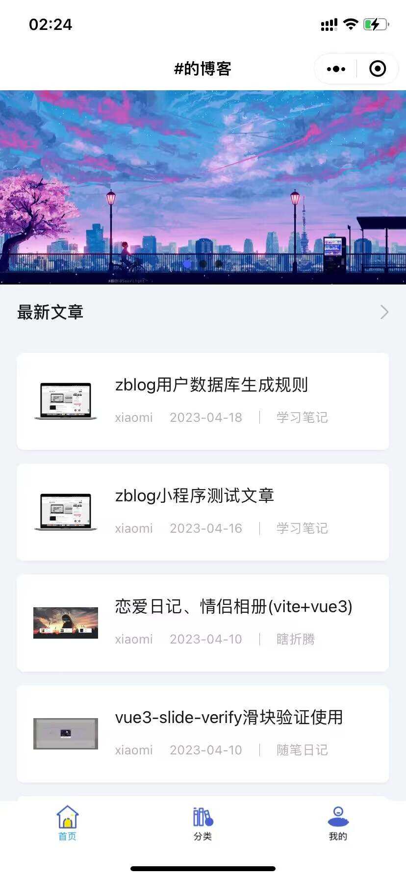 米耀华 针对于Zblog开发的微信小程序 一点学习助手-零基础自学教程-副业项目-兴趣学习项目资源网