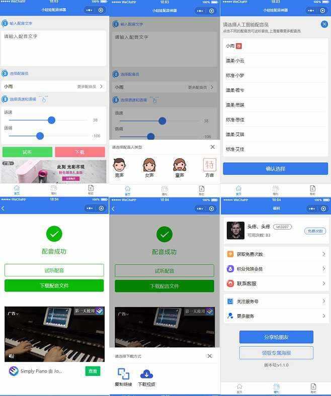 娃娃语音合成微信小程序源码 一点学习助手-零基础自学教程-副业项目-兴趣学习项目资源网
