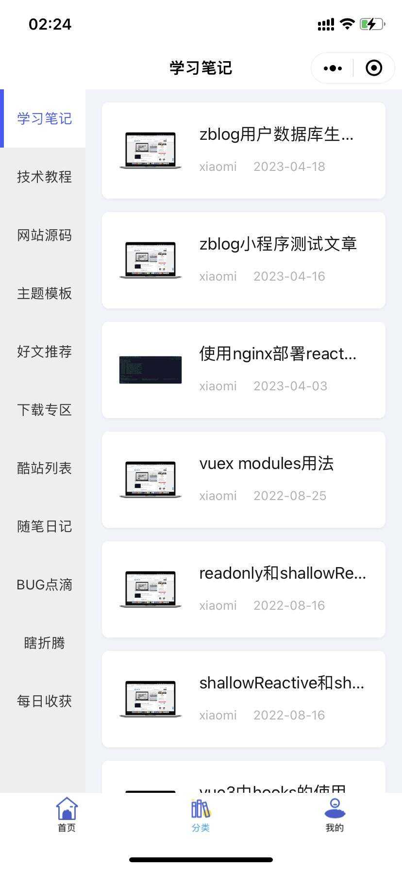 图片[2] 一点学习助手-零基础自学教程-副业项目-兴趣学习米耀华 针对于Zblog开发的微信小程序 一点学习助手-零基础自学教程-副业项目-兴趣学习项目资源网