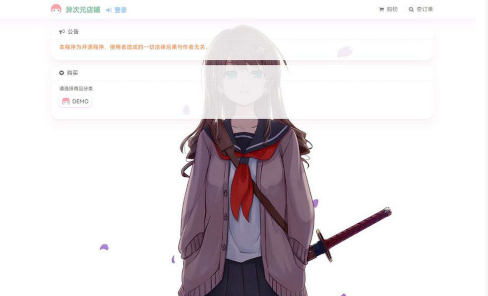 最新二次元风格 异次元全开源发卡源码1.3.0去授权版 一点学习助手-零基础自学教程-副业项目-兴趣学习项目资源网