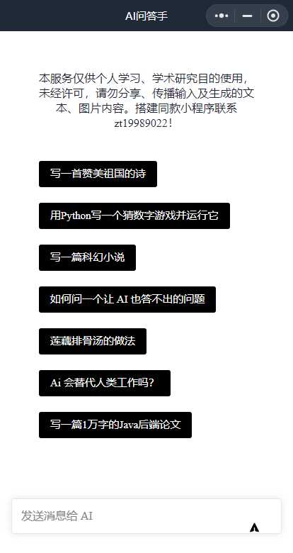 全网首发 ChatGPT3.0小程序 云开发无需服务器开源vue自带接口 一点学习助手-零基础自学教程-副业项目-兴趣学习项目资源网
