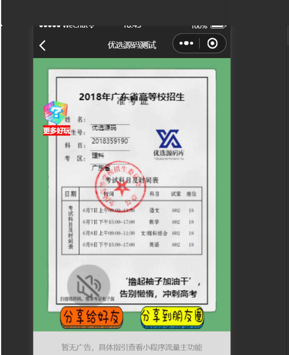 图片[3] 一点学习助手-零基础自学教程-副业项目-兴趣学习考准考证制作生成小程序源码 一点学习助手-零基础自学教程-副业项目-兴趣学习项目资源网