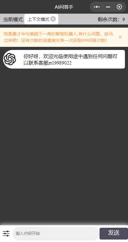 ChatGPT3.1小程序自带流量主版本！ 一点学习助手-零基础自学教程-副业项目-兴趣学习项目资源网