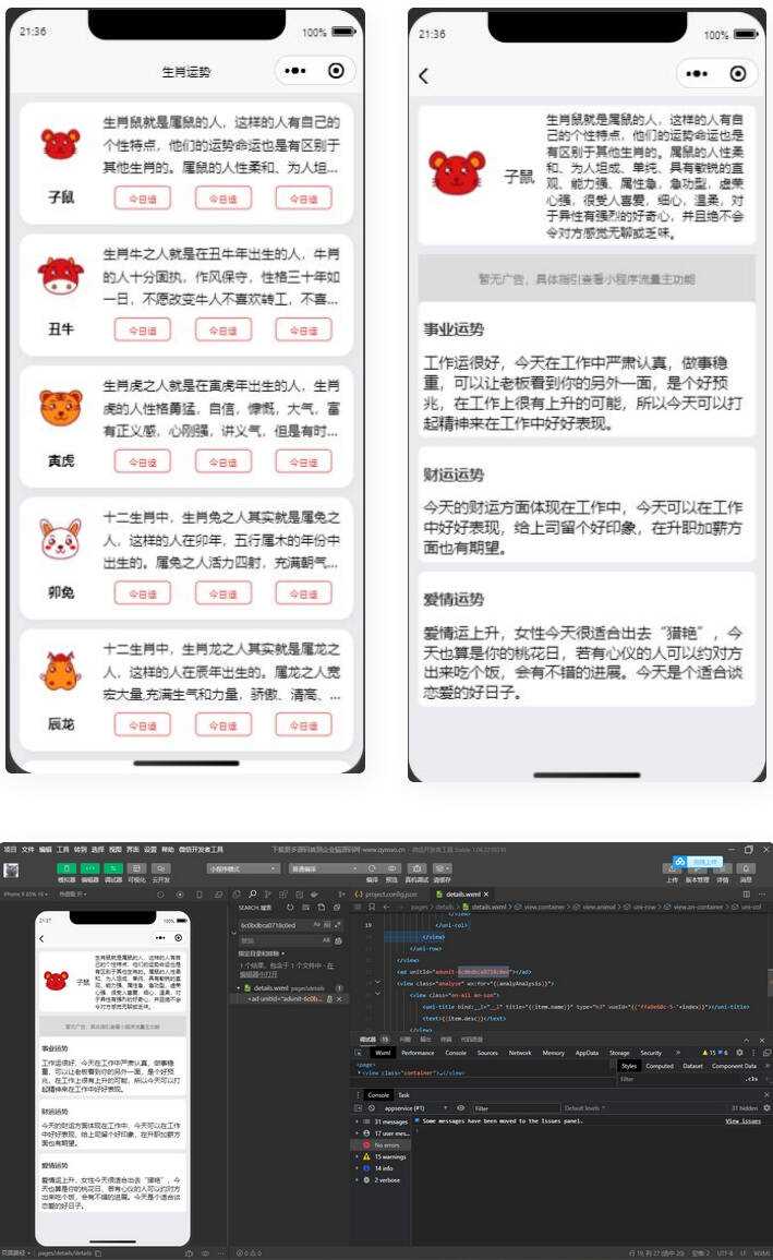 十二生肖运势微信小程序源码 一点学习助手-零基础自学教程-副业项目-兴趣学习项目资源网