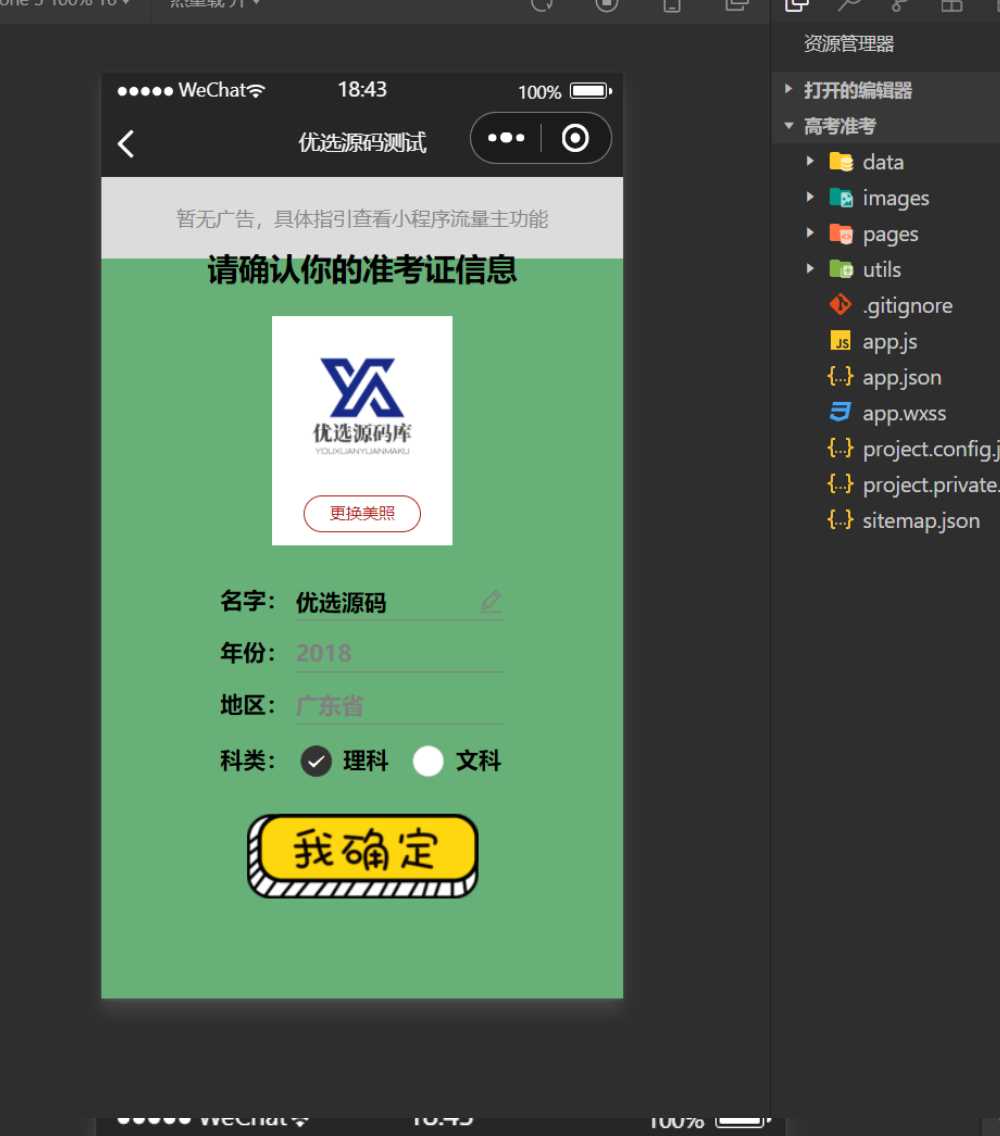 考准考证制作生成小程序源码 一点学习助手-零基础自学教程-副业项目-兴趣学习项目资源网