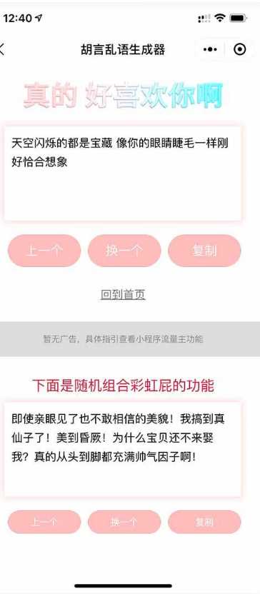 胡言乱语生成器微信小程序源码在线取名等支持流量主收益 一点学习助手-零基础自学教程-副业项目-兴趣学习项目资源网