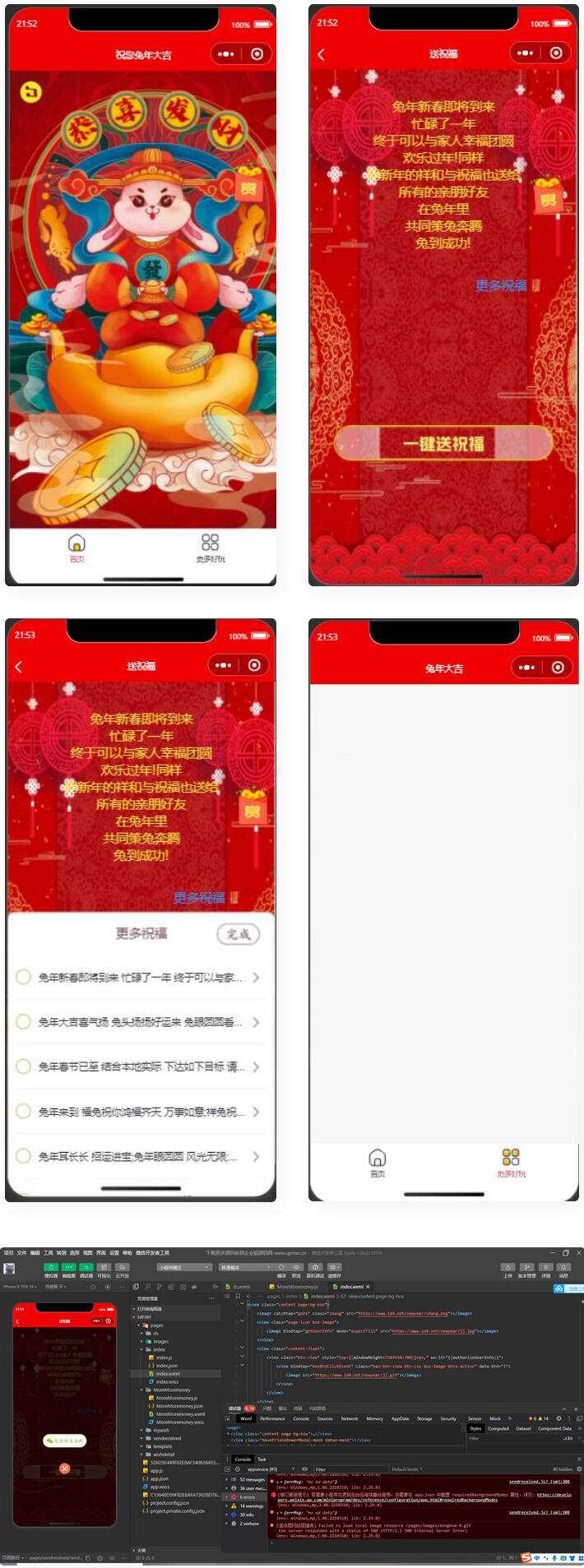 2023兔年新春好友送祝福微信小程序源码 一点学习助手-零基础自学教程-副业项目-兴趣学习项目资源网