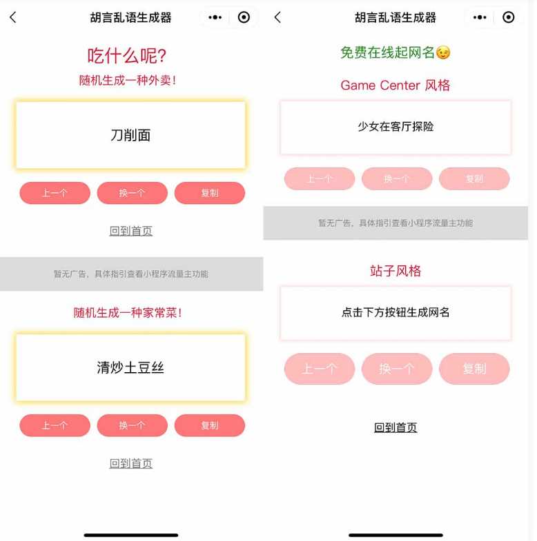 图片[2] 一点学习助手-零基础自学教程-副业项目-兴趣学习胡言乱语生成器微信小程序源码在线取名等支持流量主收益 一点学习助手-零基础自学教程-副业项目-兴趣学习项目资源网