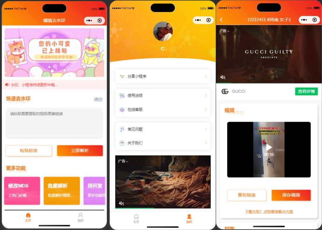 橘猫去水印1.0.5 一个功能强大的去水印小程序源码 一点学习助手-零基础自学教程-副业项目-兴趣学习项目资源网