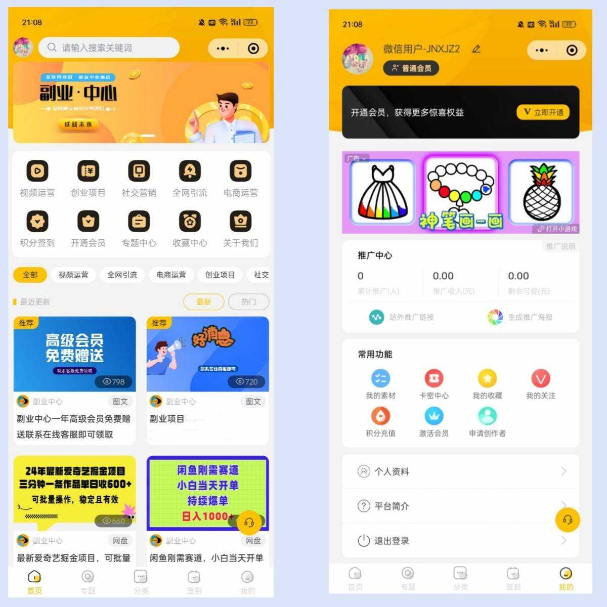 仿某知识蝉在线学习副业项目知识付费系统小程序源码 一点学习助手-零基础自学教程-副业项目-兴趣学习项目资源网