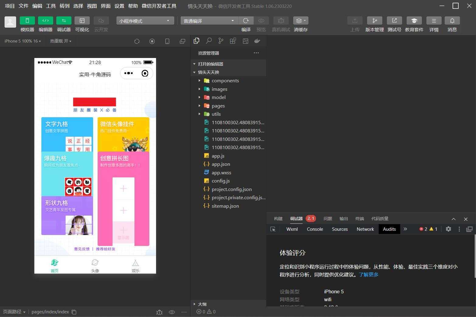 图片[2] 一点学习助手-零基础自学教程-副业项目-兴趣学习QQ微信头像制图工具箱小程序纯前端源码 一点学习助手-零基础自学教程-副业项目-兴趣学习项目资源网