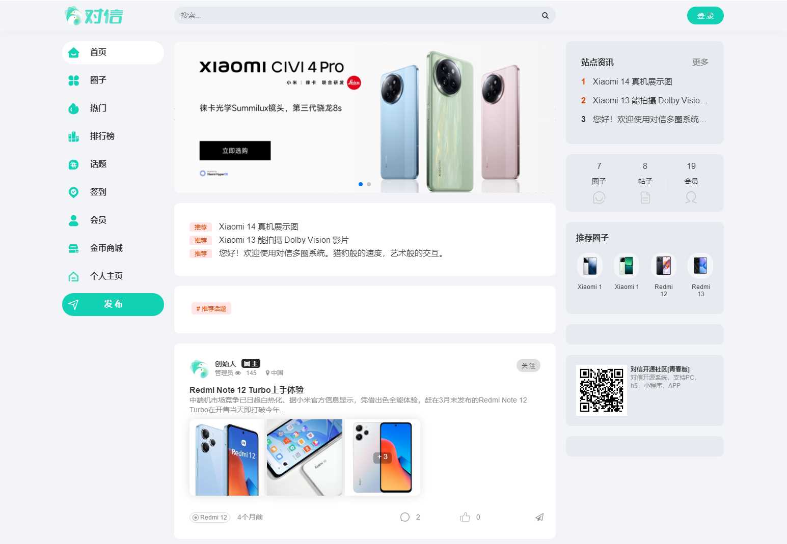 对信开源圈子系统全开源源码_多端支持_免费商用 一点学习助手-零基础自学教程-副业项目-兴趣学习项目资源网