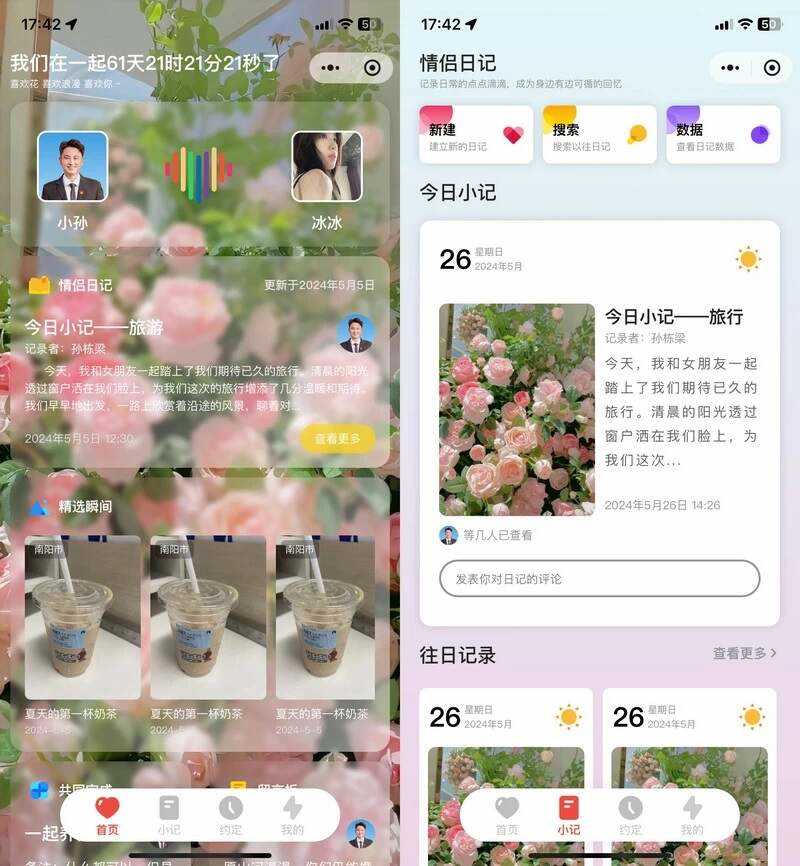 S_LOVE多端恋爱小站小程序源码 一点学习助手-零基础自学教程-副业项目-兴趣学习项目资源网