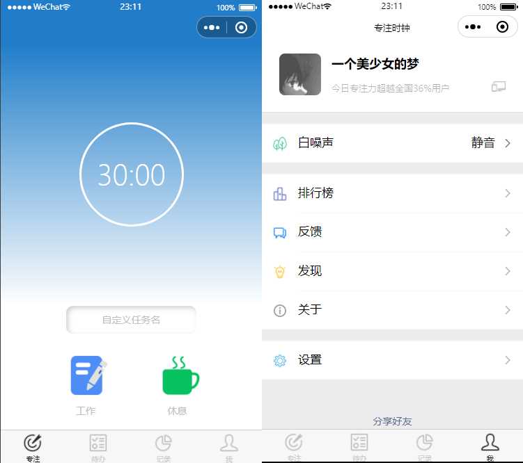 专注时钟微信小程序源码/支持流量主接入 一点学习助手-零基础自学教程-副业项目-兴趣学习项目资源网