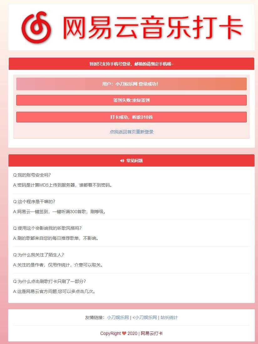 网易云音乐打卡听歌300首源码 一点学习助手-零基础自学教程-副业项目-兴趣学习项目资源网