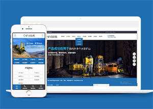 新型矿山钻机设备网站前端模板 一点学习助手-零基础自学教程-副业项目-兴趣学习项目资源网