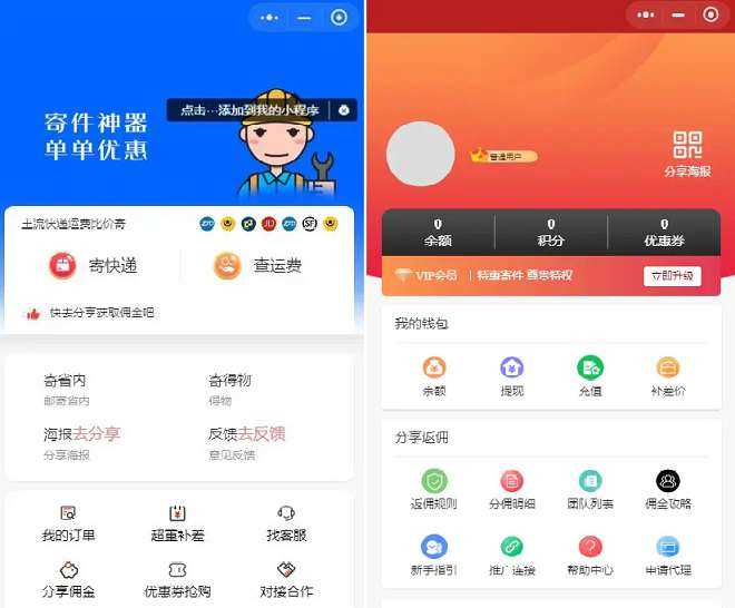 最新版 快递平台独立版小程序源码|带cps推广营销流量主+前端 一点学习助手-零基础自学教程-副业项目-兴趣学习项目资源网