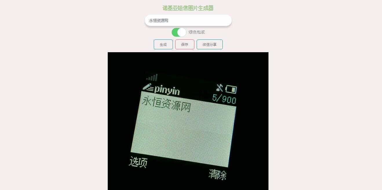 有内鬼诺基亚生成网站源码 一点学习助手-零基础自学教程-副业项目-兴趣学习项目资源网