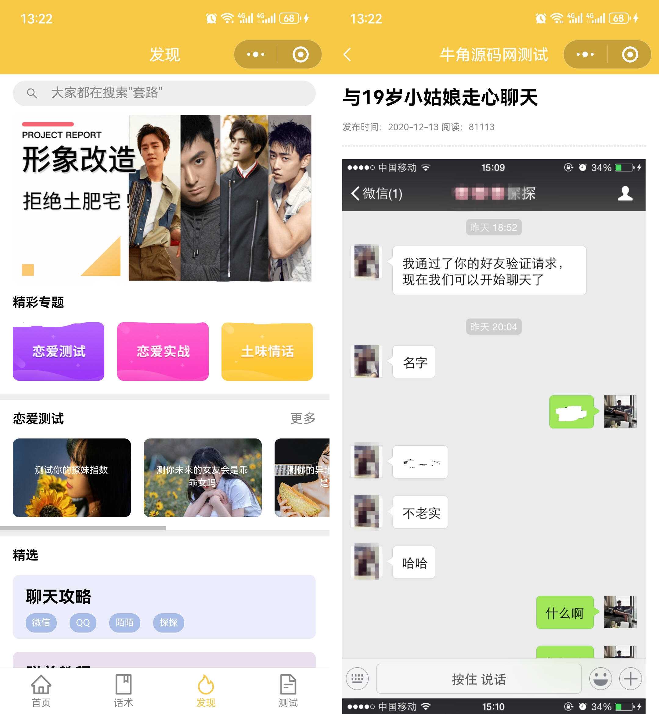 图片[4] 一点学习助手-零基础自学教程-副业项目-兴趣学习恋爱话术小程序源码 土味情话 恋爱导师支持多种流量主模式 一点学习助手-零基础自学教程-副业项目-兴趣学习项目资源网
