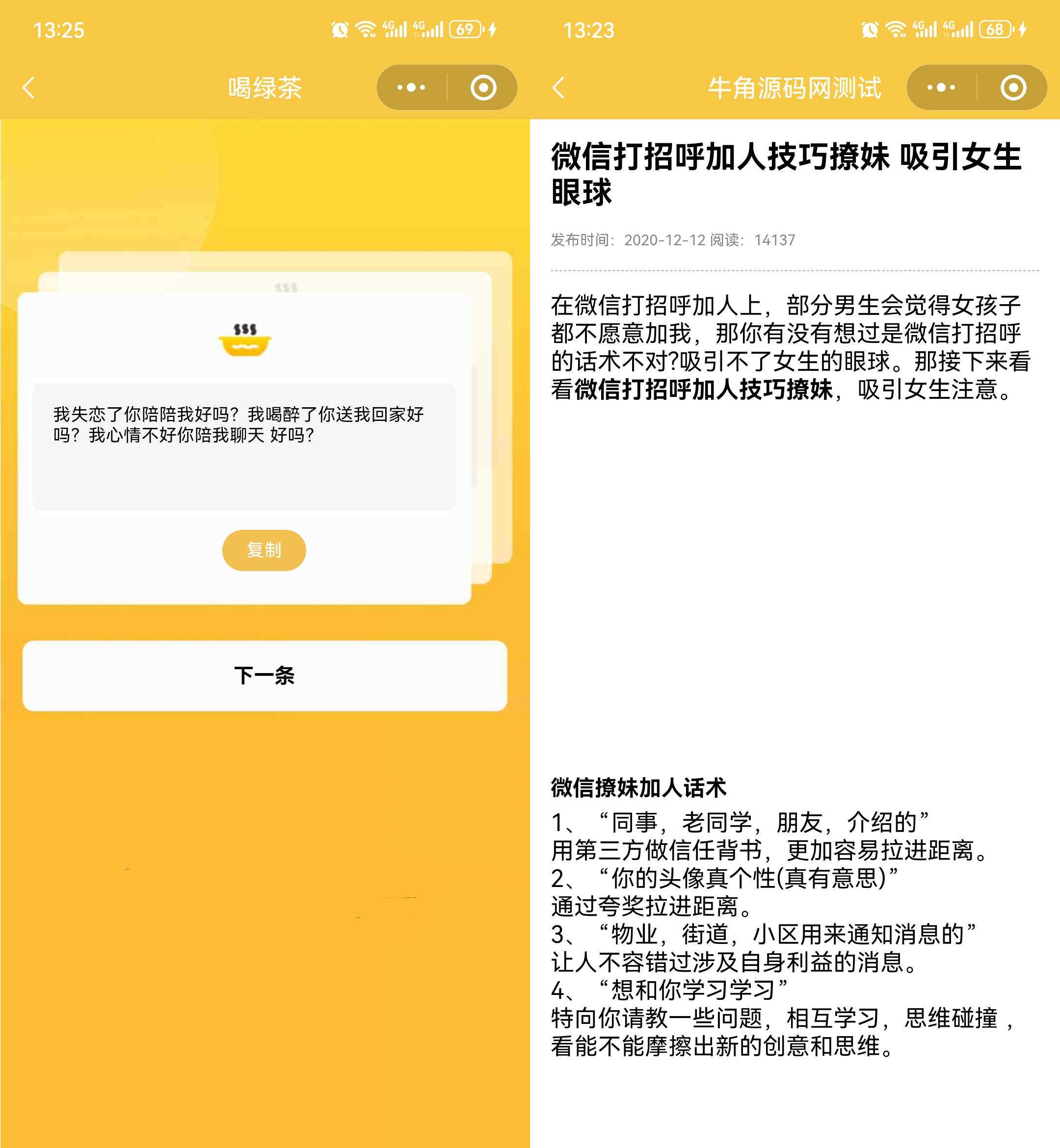 图片[2] 一点学习助手-零基础自学教程-副业项目-兴趣学习恋爱话术小程序源码 土味情话 恋爱导师支持多种流量主模式 一点学习助手-零基础自学教程-副业项目-兴趣学习项目资源网