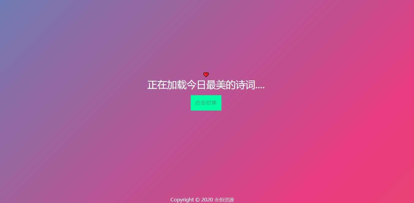 最美随机诗词五彩缤纷源码 一点学习助手-零基础自学教程-副业项目-兴趣学习项目资源网