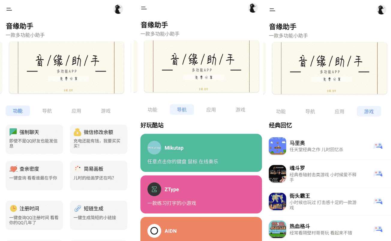 安卓音缘小助手iapp源码加成品APP 一点学习助手-零基础自学教程-副业项目-兴趣学习项目资源网