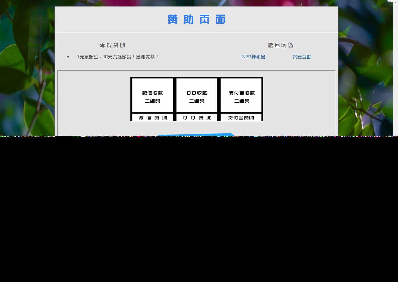 漂亮的赞助打赏单页HTML源码 一点学习助手-零基础自学教程-副业项目-兴趣学习项目资源网