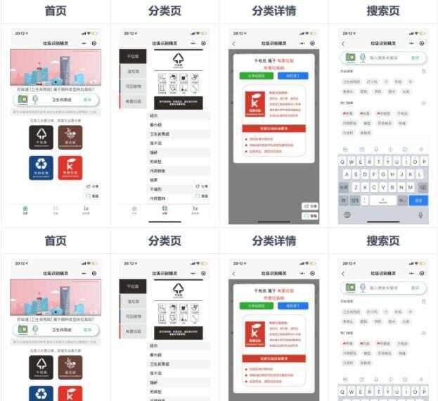 一键识别垃圾分类应用 垃圾识别工具箱微信小程序源码 一点学习助手-零基础自学教程-副业项目-兴趣学习项目资源网