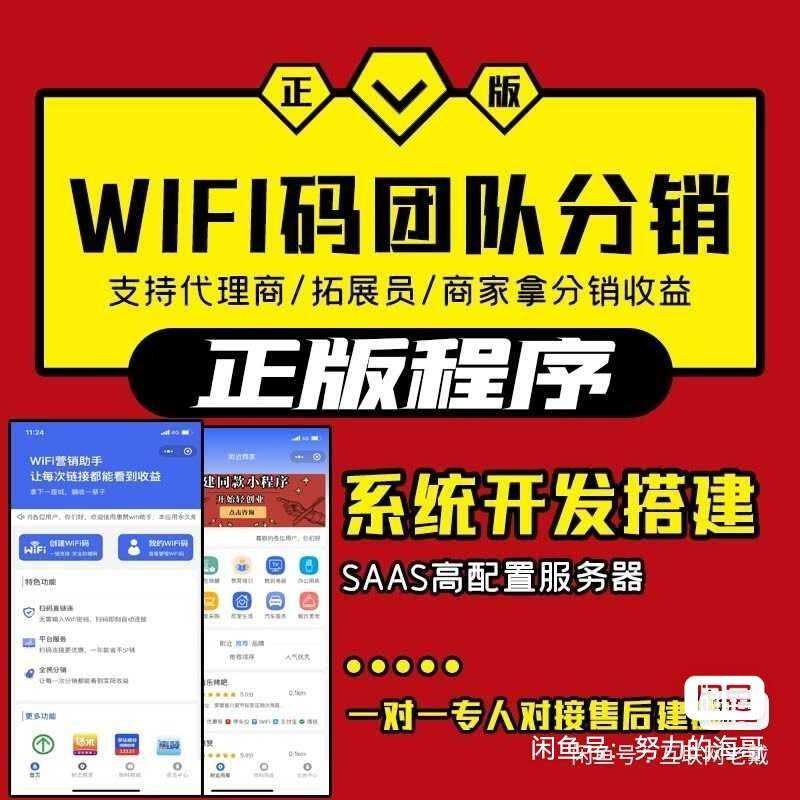 WiFi大师专业版小程序带流量主独立版4.0.5【前后端源码+搭建教程】 一点学习助手-零基础自学教程-副业项目-兴趣学习项目资源网