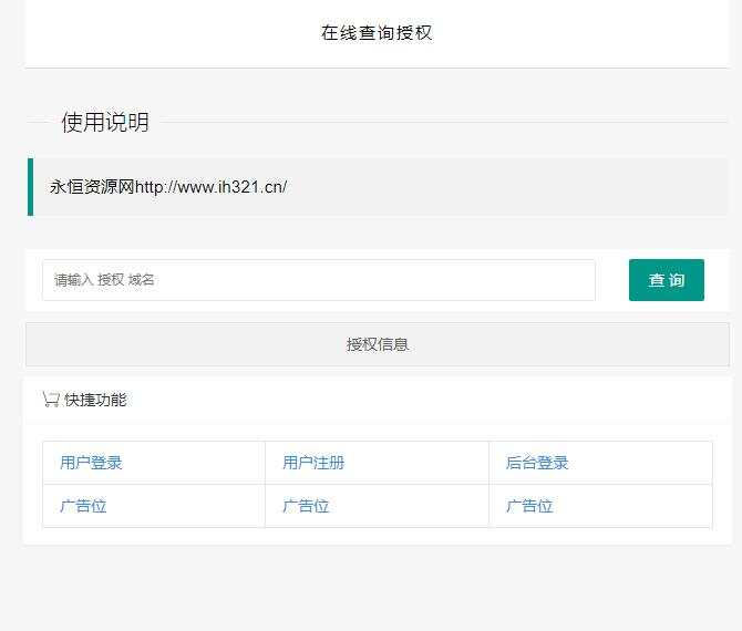 贝塔网站自助授权系统源码 1.1版 一点学习助手-零基础自学教程-副业项目-兴趣学习项目资源网