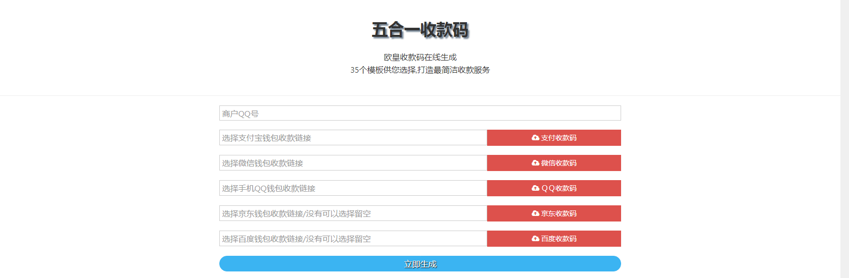 五合一收款码在线生成欧皇修改版源码 一点学习助手-零基础自学教程-副业项目-兴趣学习项目资源网